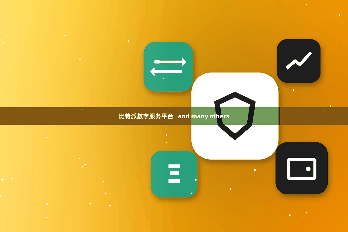比特派数字服务平台   and many others
